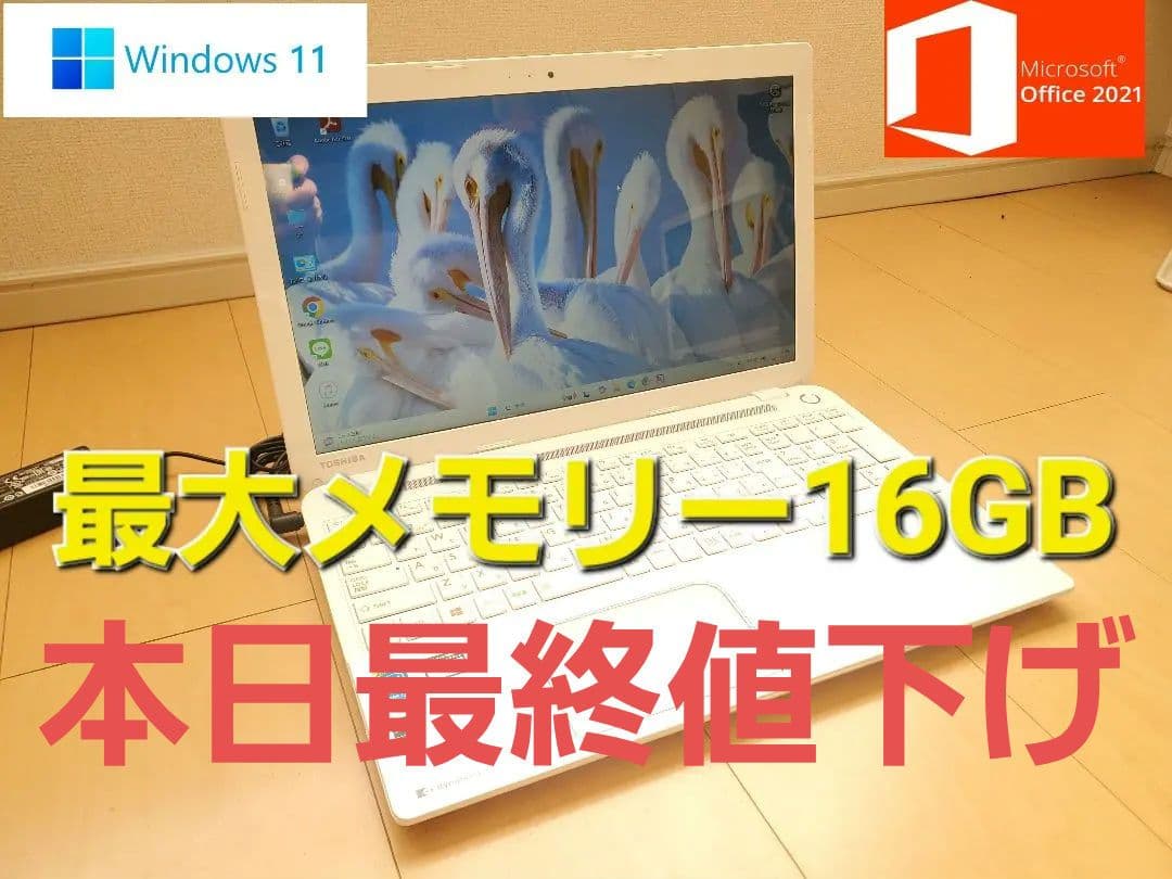 高速東芝/Corei3/SSD250GB/16GB/OFFICE2021 高速東芝/Corei3/SSD250GB/16GB/OFFICE2021