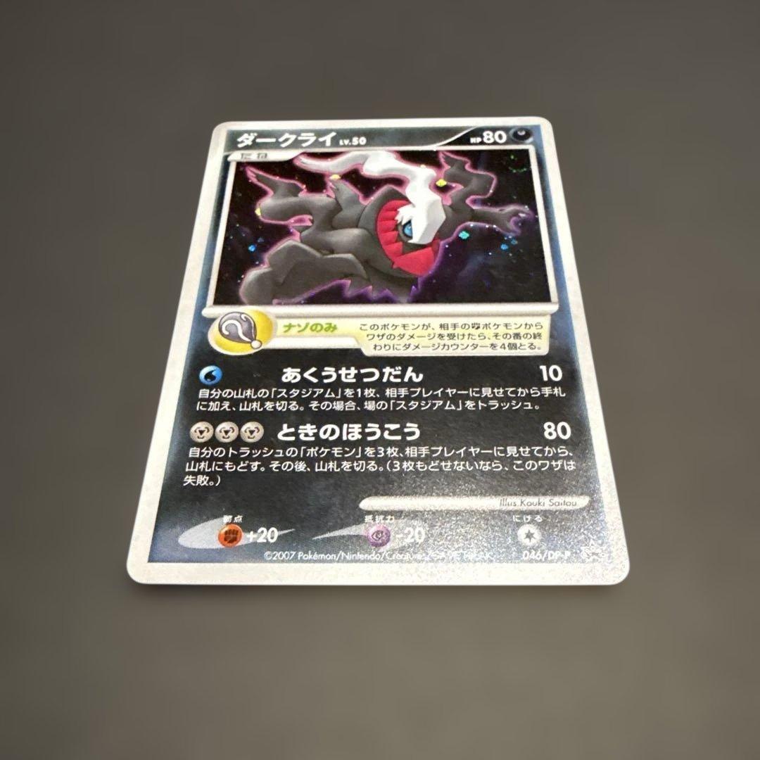 ダークライ PROMO DPプロモーションカード 046/DP-P - メルカリ