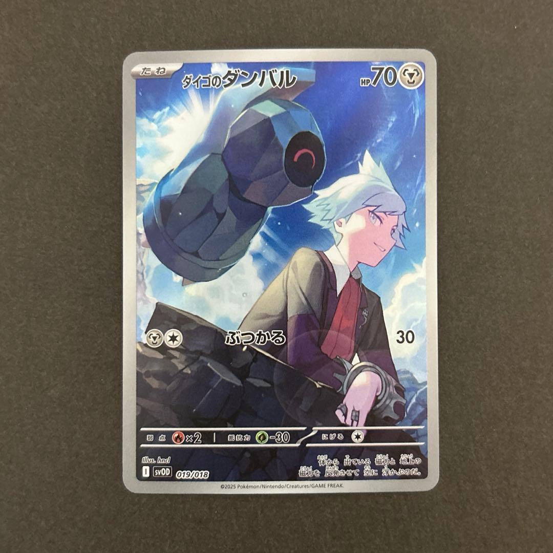 ポケモンカード】ダイゴのダンバル 019/018 - メルカリ