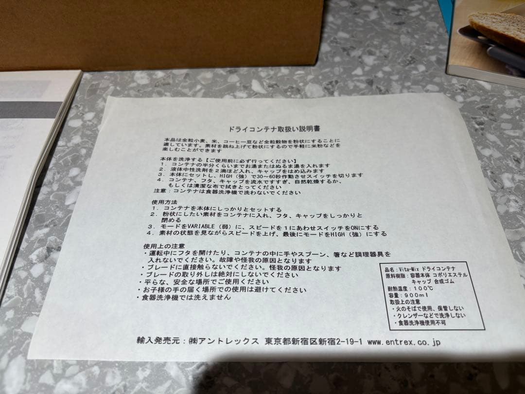 バイタミックス Vitamix ドライコンテナ 0.9L