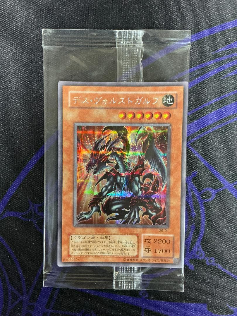 未開封】 遊戯王 シークレット デス・ヴォルストガルフ G6-01 GBA特典