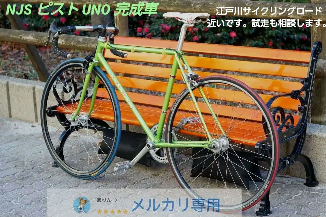 UNO / 競輪 NJS 刻印 ピスト 