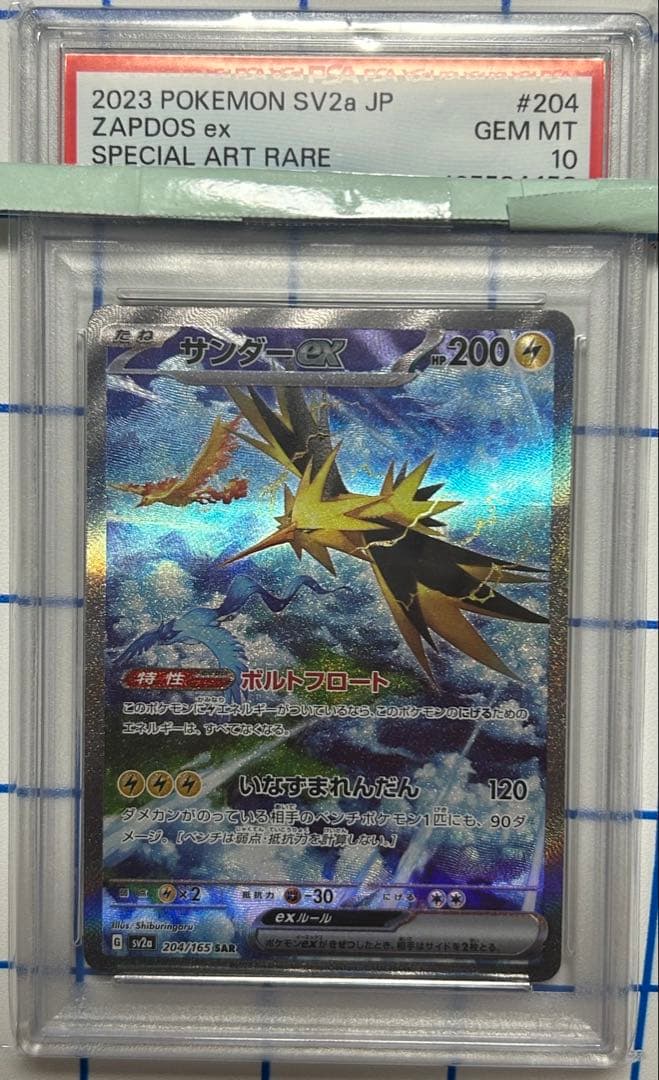 PSA10】サンダーex SAR SV2a ポケモンカード151 - メルカリ
