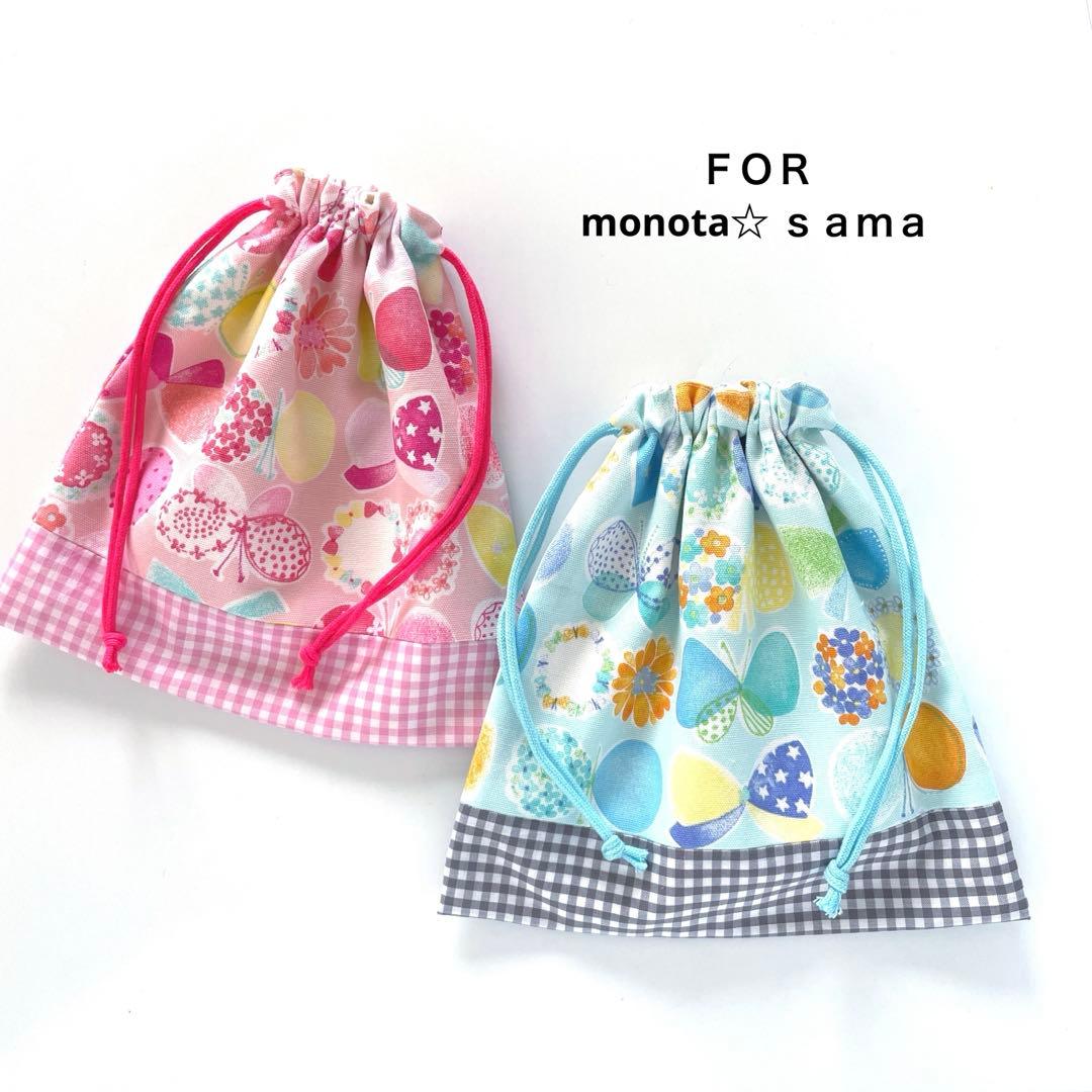 monota☆※プロフ必読様 リクエスト 2点 まとめ商品 - メルカリ