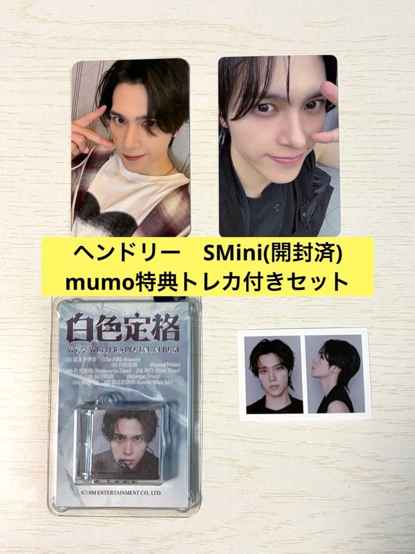 WayV威神V 白色定格 ヘンドリー SMini mumoトレカ付きセット - メルカリ