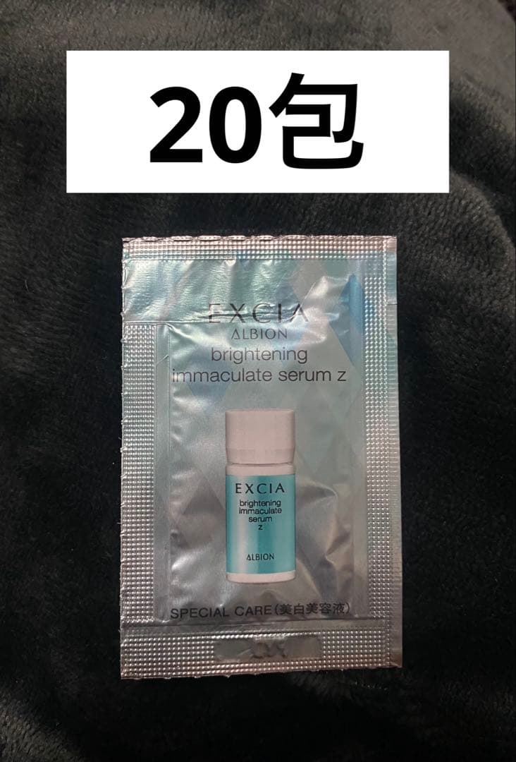 アルビオン エクシア ブライトニングイマキュレートセラムZ サンプル