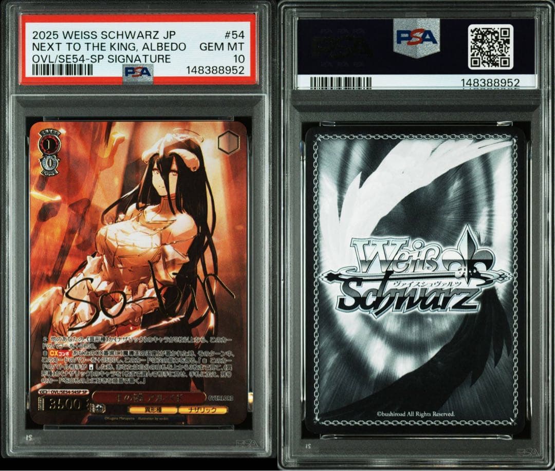 オーバーロード 王の隣 アルベド SP サイン psa10 - メルカリ