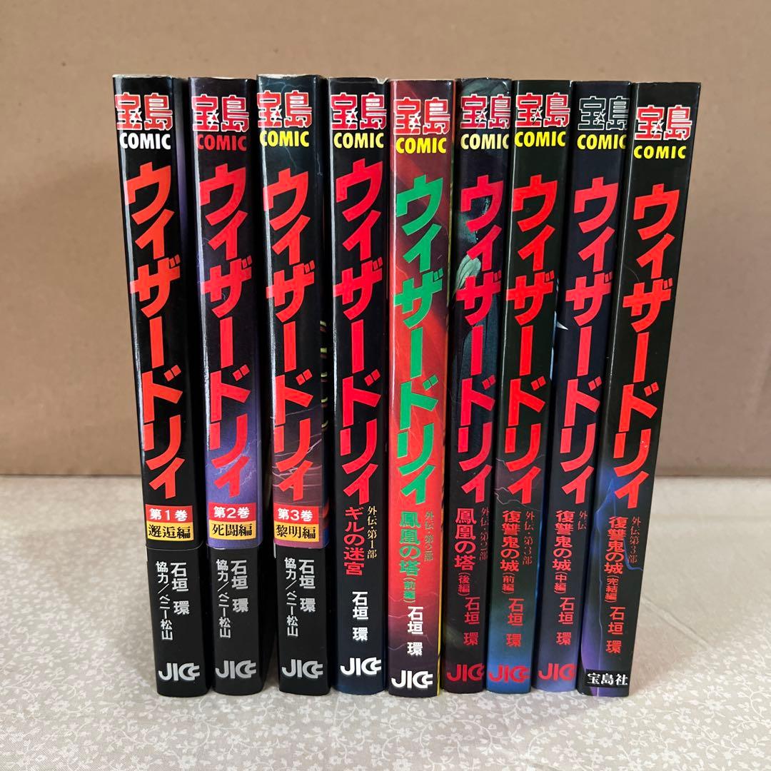 ウィザードリィ 漫画 9巻セット - メルカリ