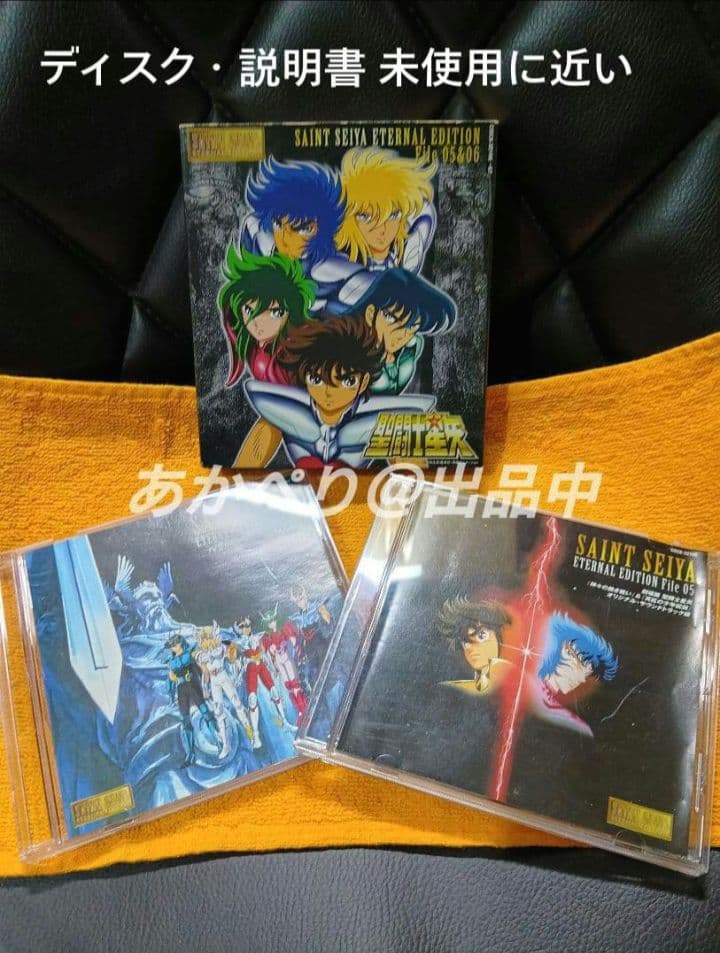 聖闘士星矢 CD エターナルエディション File 05&06 【廃盤極美品】 ETERNAL EDITION::聖闘士星矢 File 05&06 | HMV&BOOKS online - COCX-32166