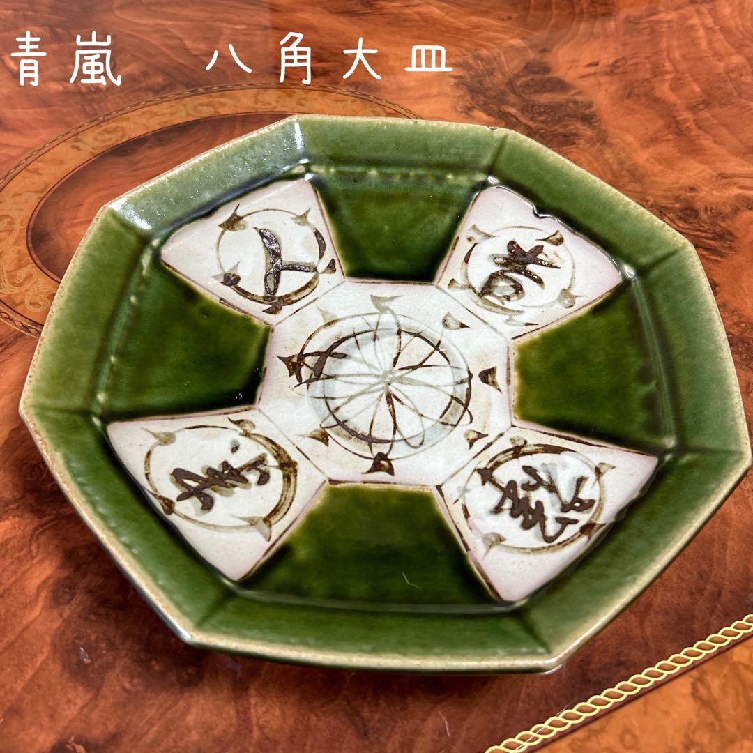 織部 【青嵐】たち吉 八角皿 大皿 盛皿 和食器 飾り皿 - メルカリ