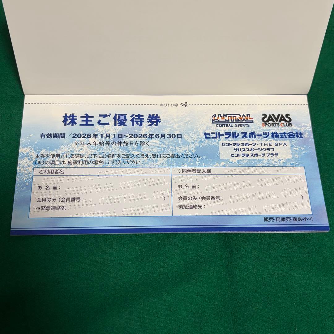 セントラルスポーツ 株主優待 優待券 3枚セット - メルカリ