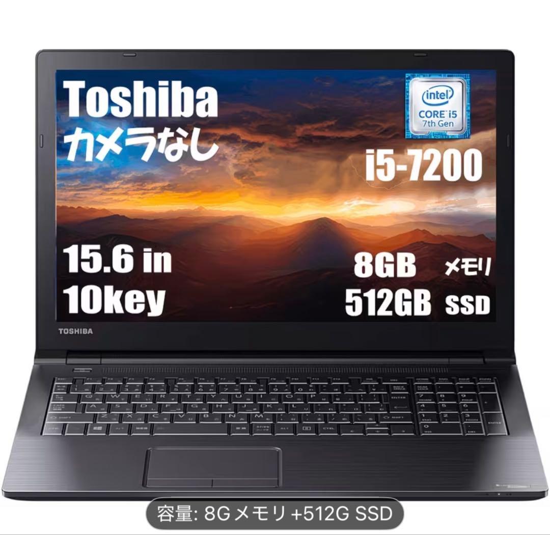 中古　東芝 dynabook B65 |Core i5-7200U dynabook（ダイナブック） 【中古パソコン】東芝 DynaBook B65 中古