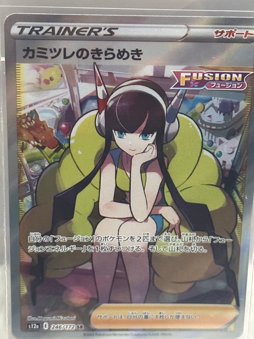 カミツレのきらめき SR PSA10