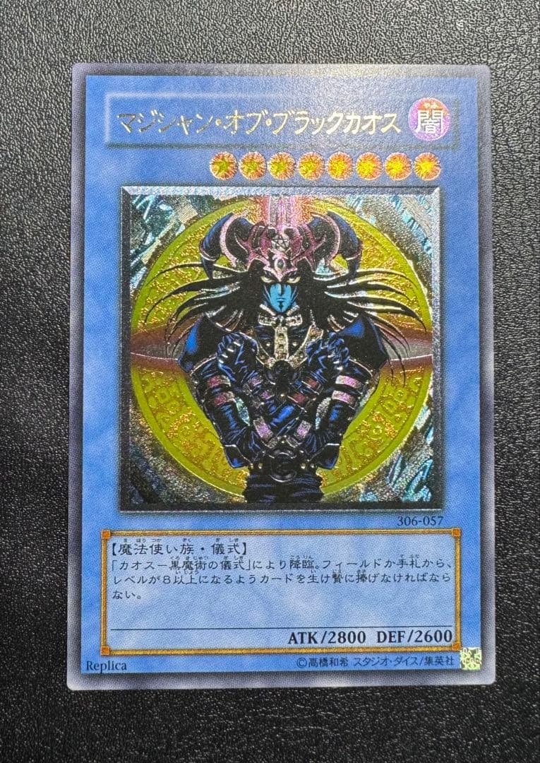 マジシャンオブブラックカオス/魔法使い族/ 遊戯王カード/レリーフ