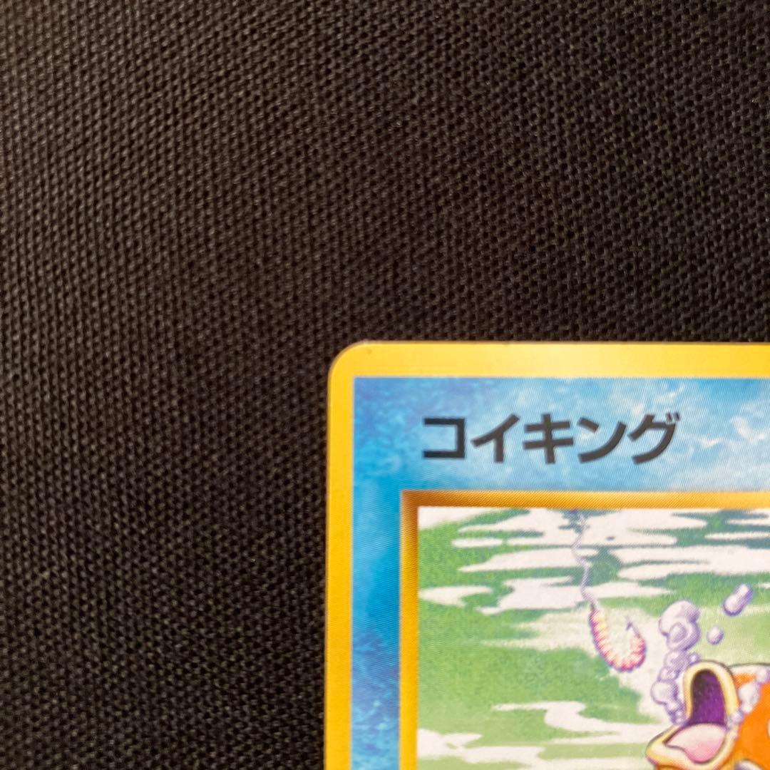 ポケモンカード 旧裏 コイキング 2種セット - メルカリ