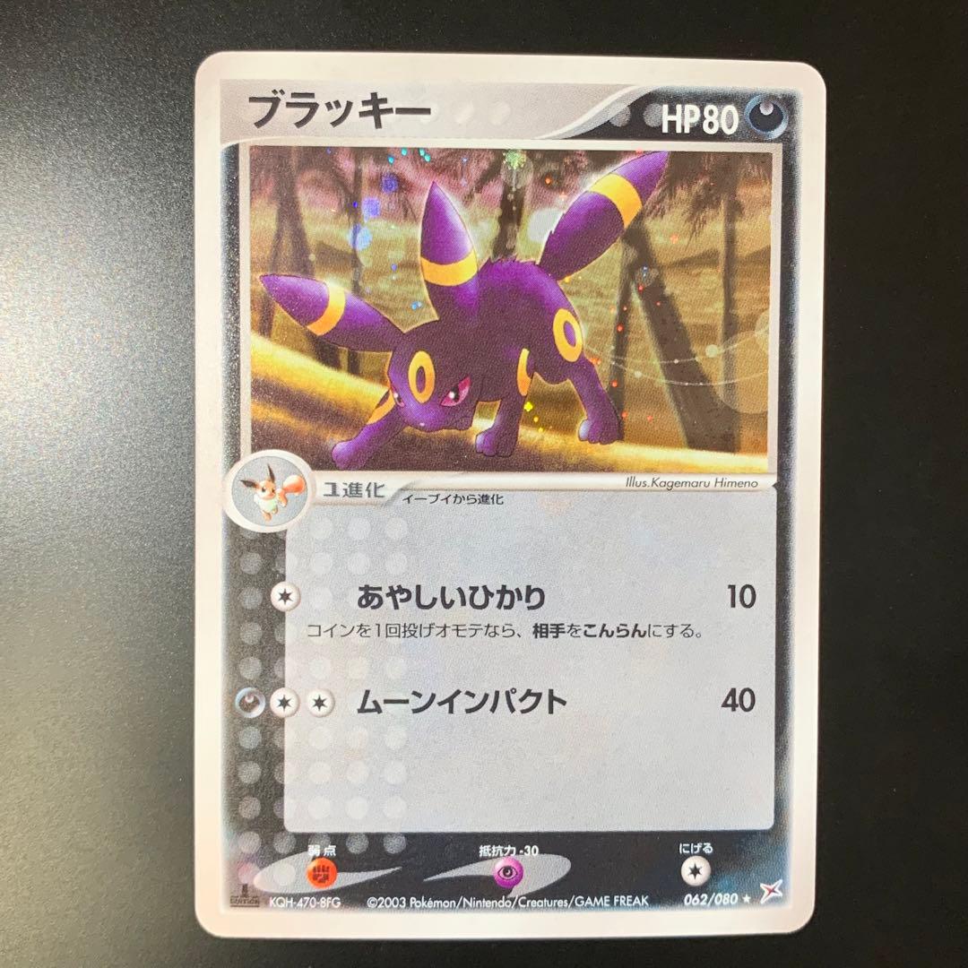 希少】ブラッキー ☆ 強化拡張パックex1 マグマVSアクア ふたつの野望