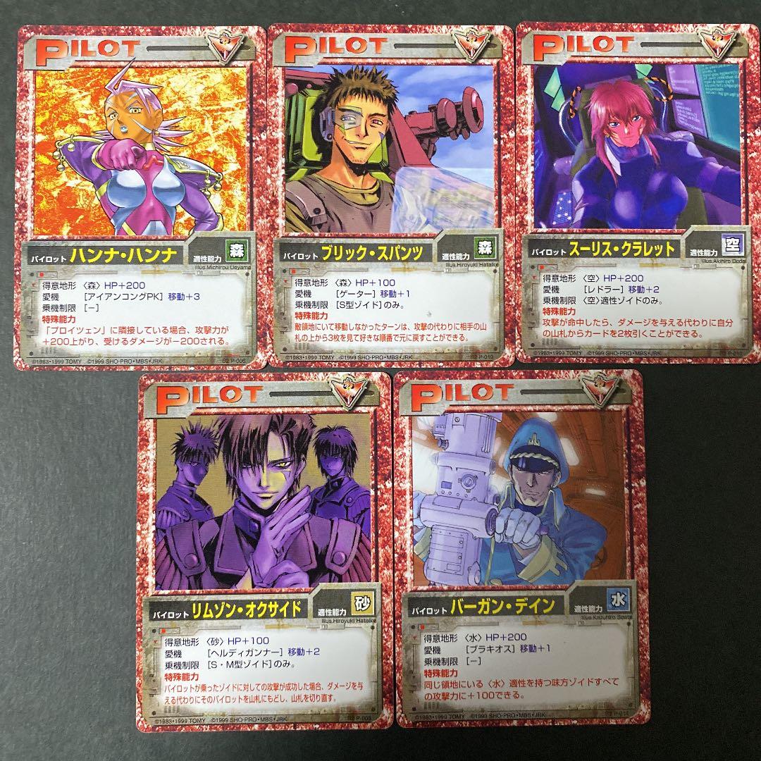 ゾイドバトルカードゲーム ZOIDS 帝国軍 パイロット - メルカリ