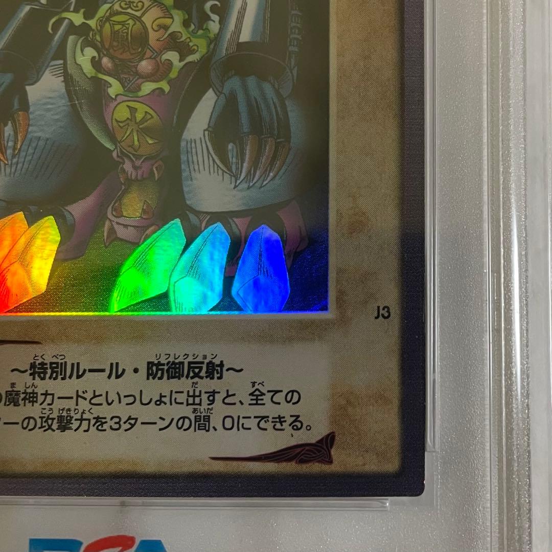 PSA8】ゲートガーディアン J3 バンダイ プロモ 遊戯王 初期NM-MT