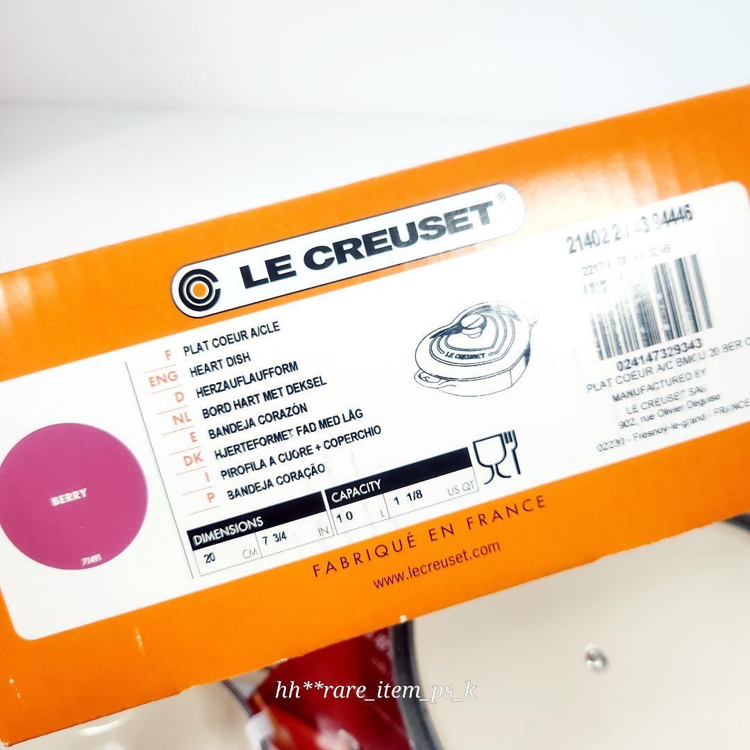 フォロワー様引5%済】ルクルーゼ プレート ハートディッシュ 20 ベリー