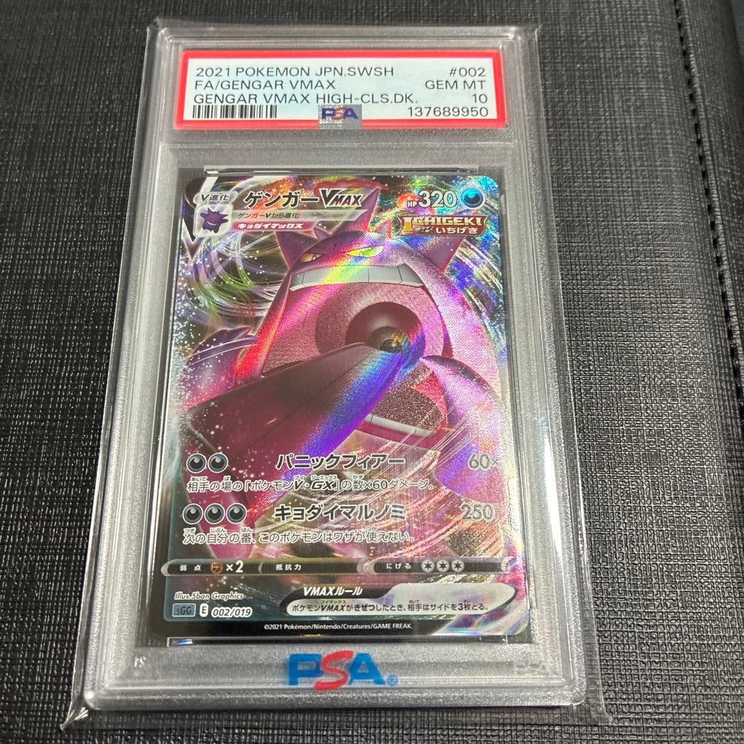 PSA10 ゲンガーVMAX 002/019 SGG 2021 - メルカリ