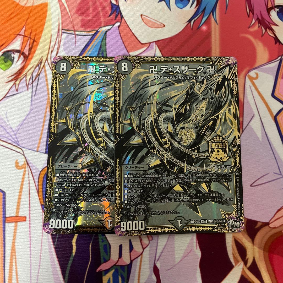 卍デスザーク卍 黒 シークレット 黒シク - メルカリ