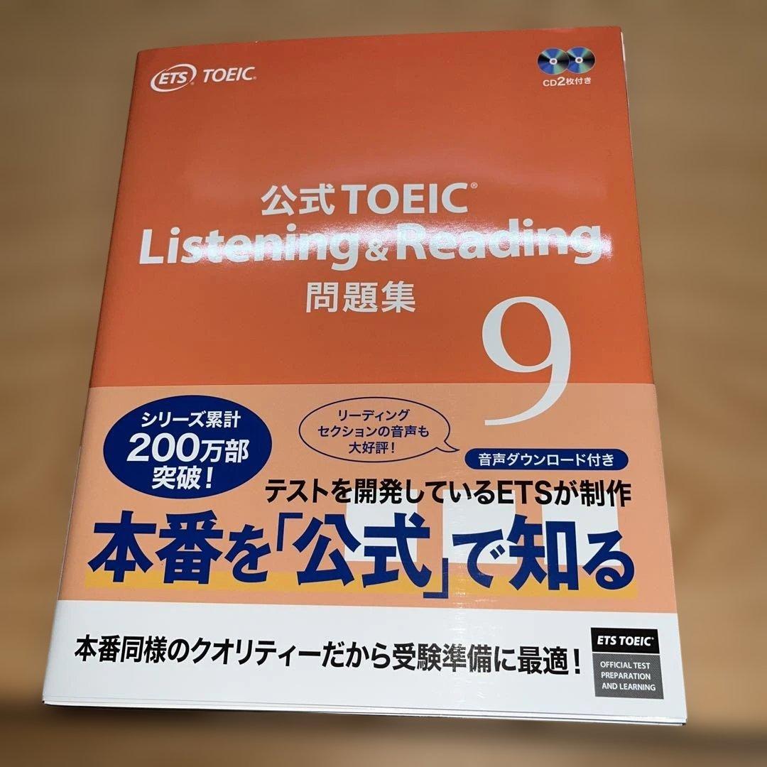 公式TOEIC Listening & Reading 問題集 9-12 | 激安通販のイーサプライ