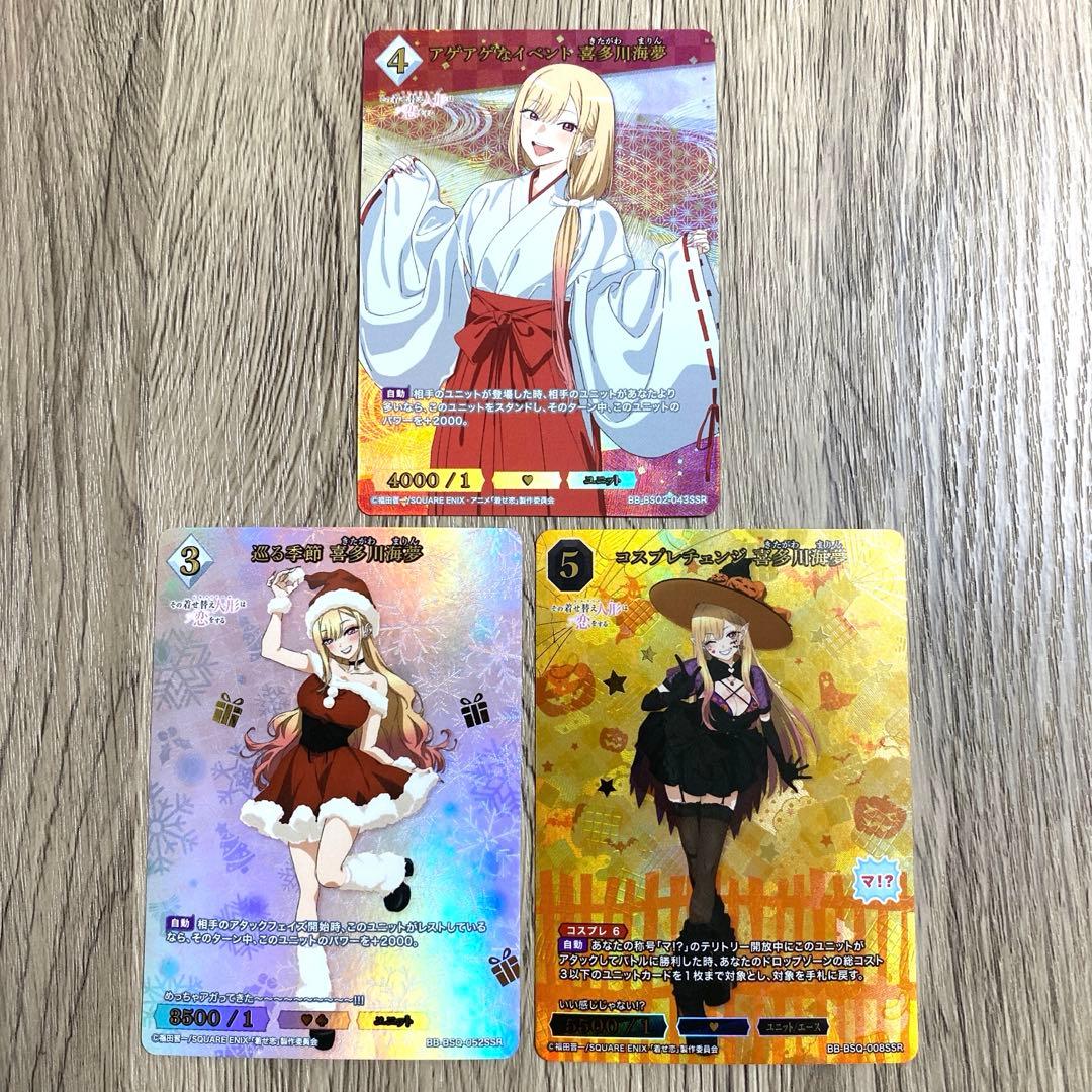 ビルディバイドブライト 喜多川海夢 SSR 着せ恋vol.2 - メルカリ