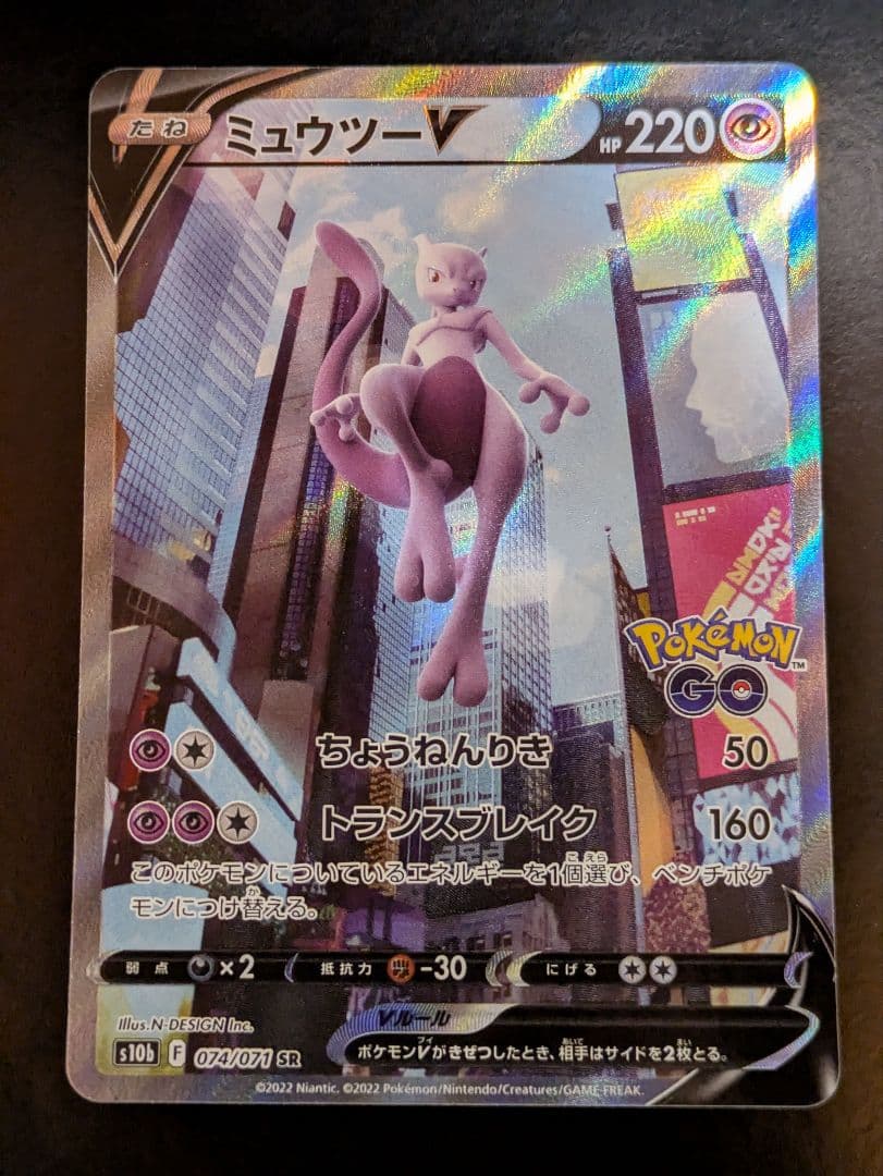 ミュウツーV SR S10b Pokémon GO 074/071 - メルカリ