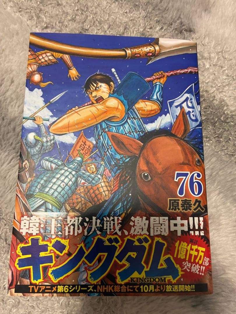 キングダム 76巻 原泰久 - メルカリ
