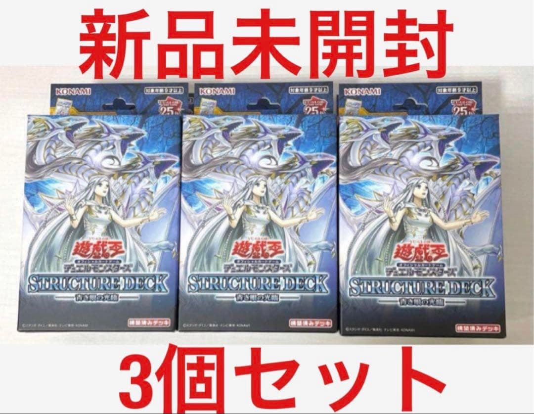 新品未開封】遊戯王 青き眼の光臨 3個セット - メルカリ