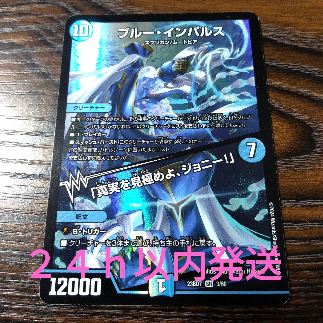 人気のツインパクト！ブルー・インパルス／真実を見極めよ、ジョニー