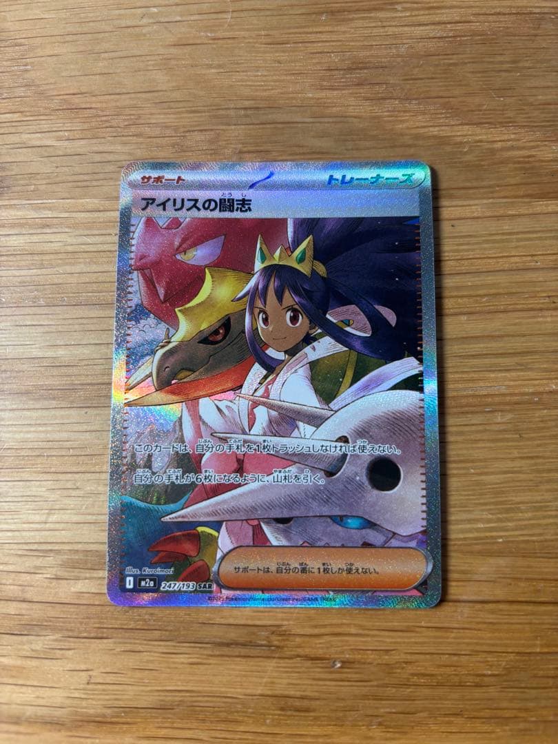 ポケモンカード メガドリーム アイリスの闘志 SAR - メルカリ