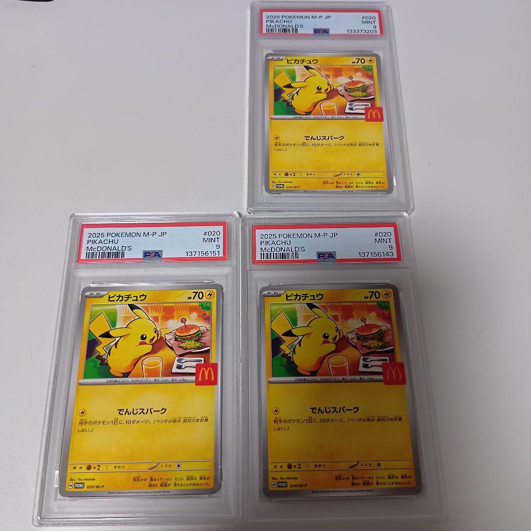 【PSA9】3枚セット マクドナルド　ピカチュウ プロモ 020/M-P PSA9 マクドナルド ピカチュウ 020/M-P マックプロモ - メルカリ