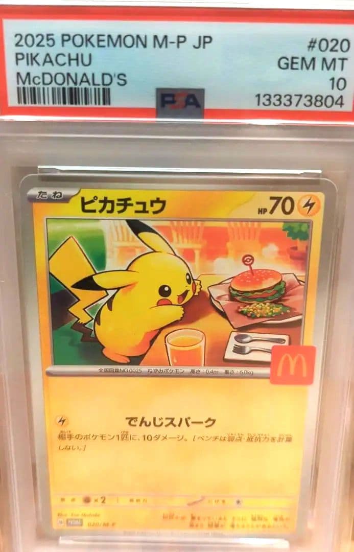 PSA10】2025 ピカチュウ McDonald's ポケカ - メルカリ