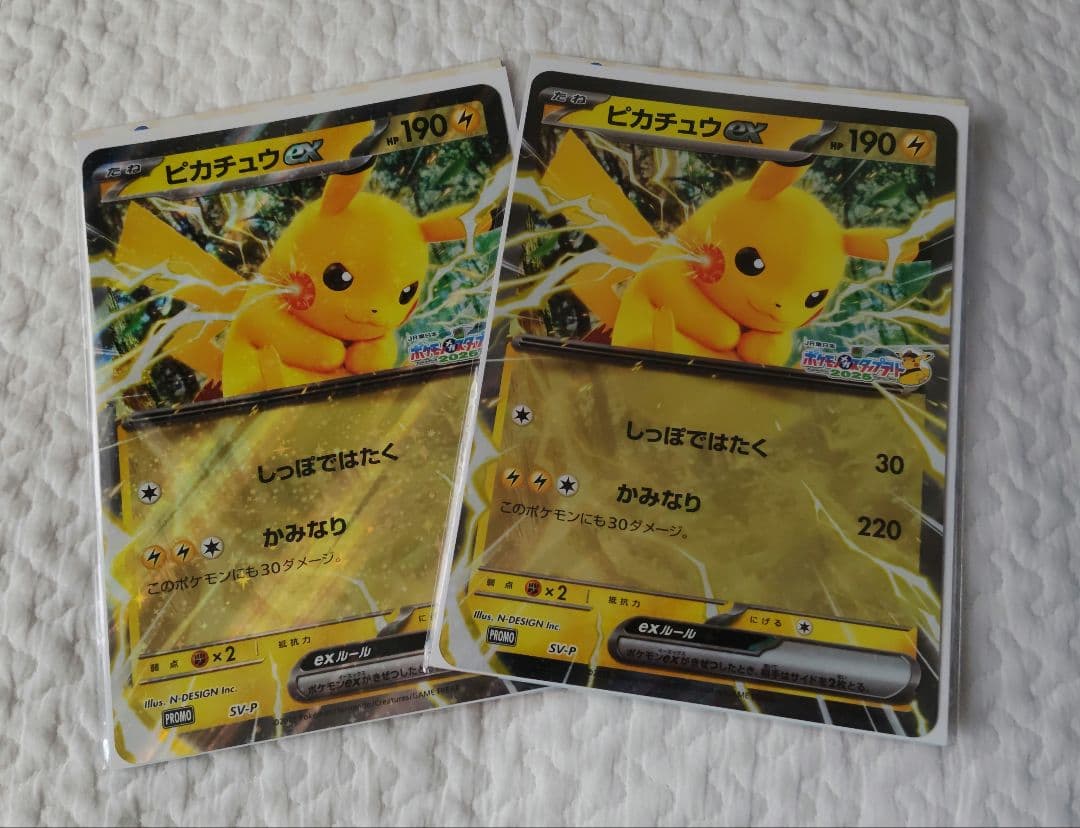 JR ポケモンメガスタンプラリー2025 ピカチュウex ジャンボカード 2枚