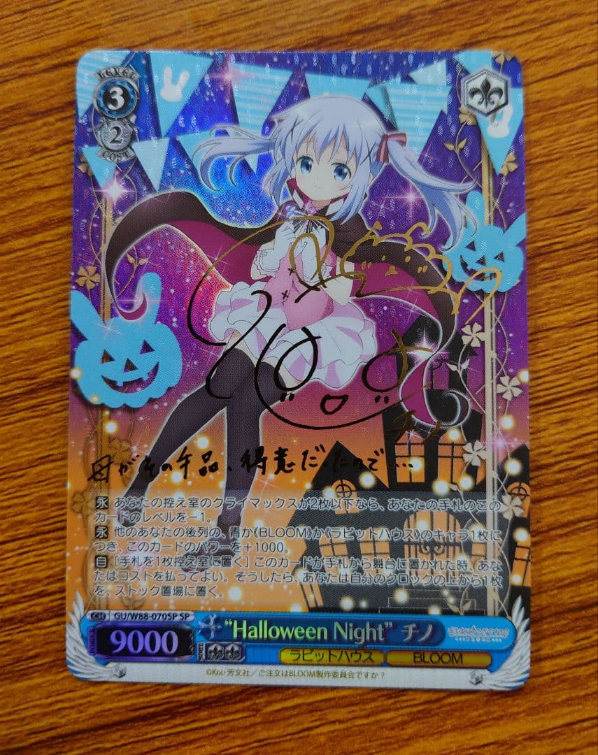 ヴァイス　ごちうさ　Halloween　night　チノ　SP サイン　② Amazon.co.jp: ヴァイス halloween night チノ sp サイン ごちうさ ②