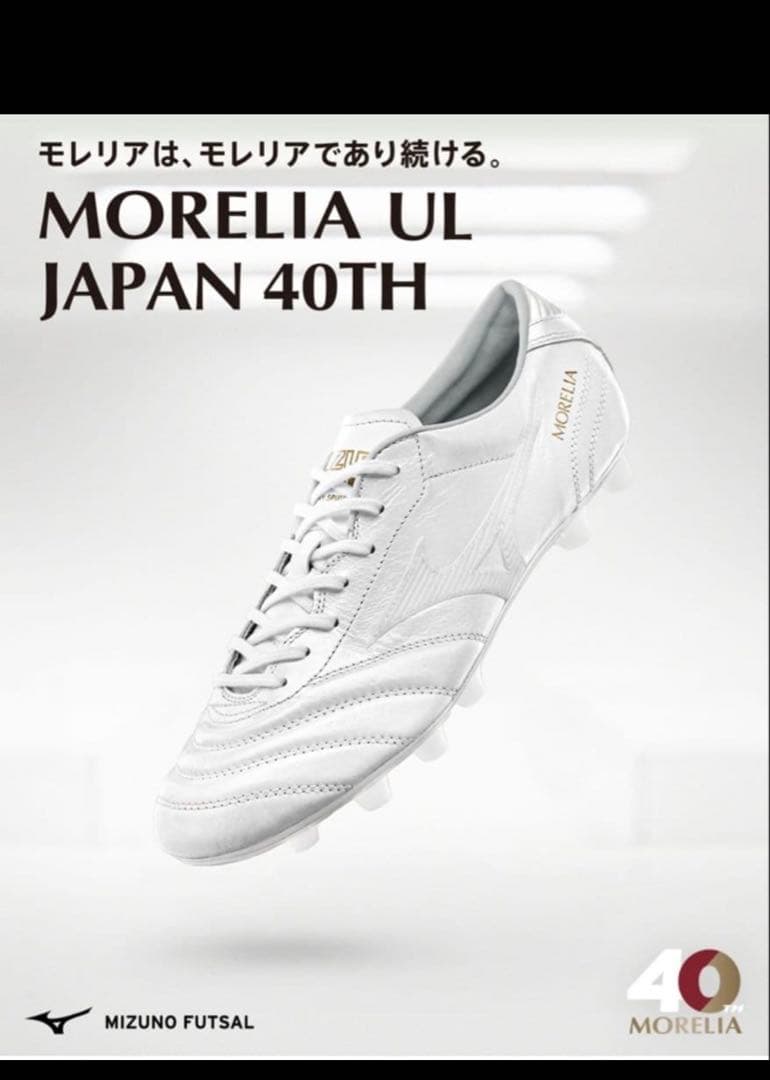 MIZUNO MORELIA UL JAPAN 40TH 27 - メルカリ