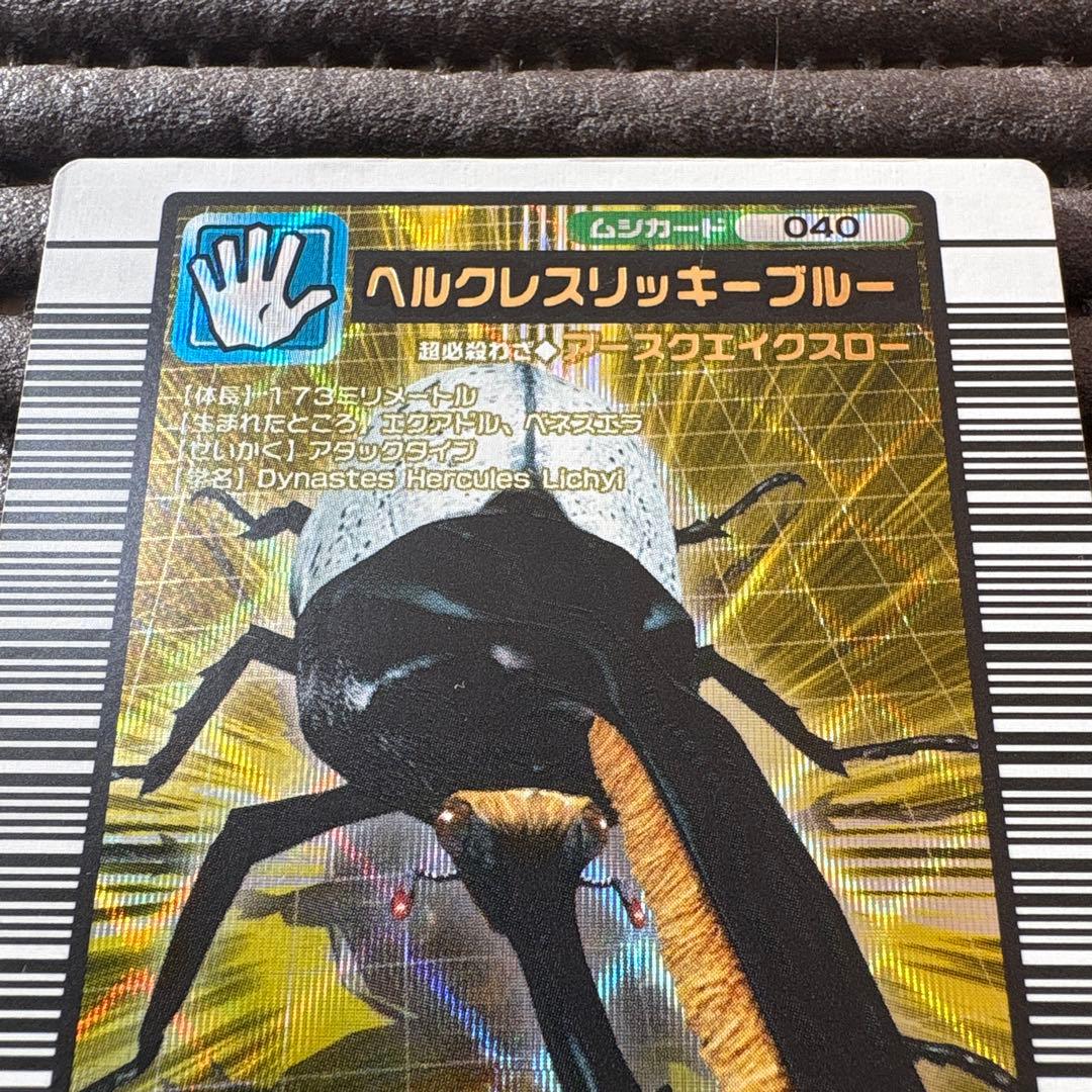 希少 ムシキング ヘルクレスリッキーブルー 2005ファースト 金レア