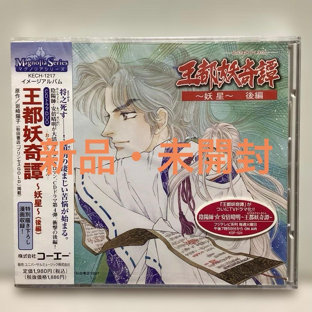 「王都妖奇譚」～妖星～〈後編〉 王都妖奇譚 (おうとあやかしきたん) 妖星 後編: Amazon.com.mx: Música