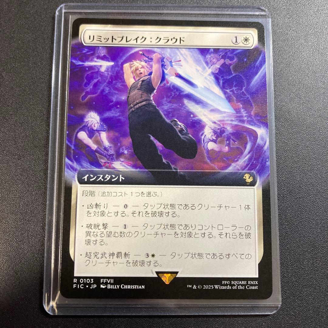 MTG FF リミットブレイク:クラウド R 0103 FFVII 拡張アート - メルカリ