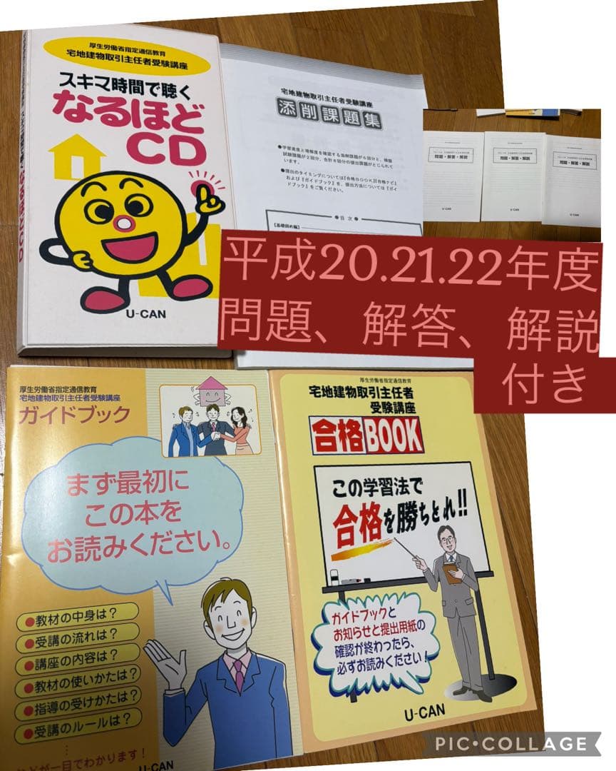 宅地建物取引主任者受験講座 スキマ時間で聴くなるほどCD U-CAN