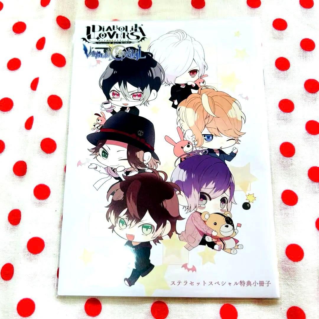 DIABOLIK LOVERS VANDEAD CARNIVAL ステラ 小冊子 - メルカリ