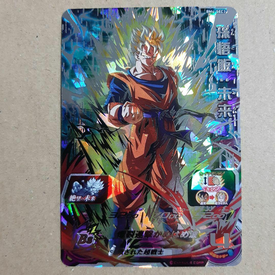 ドラゴンボールヒーローズ BM4-SEC3 孫悟飯未来 - メルカリ