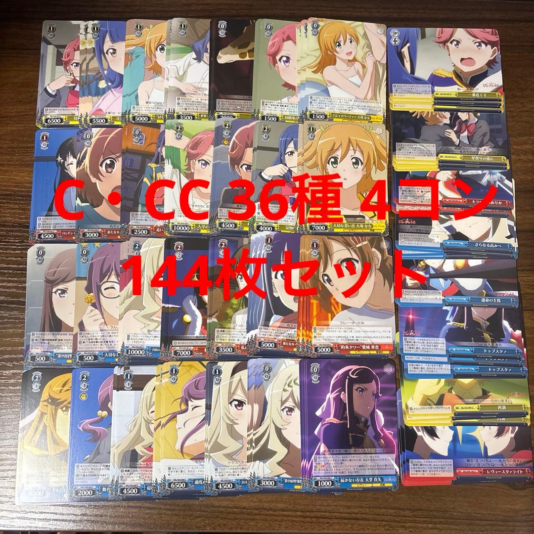 WS スタァライト C・CC 36種 4コン 144枚セット - メルカリ