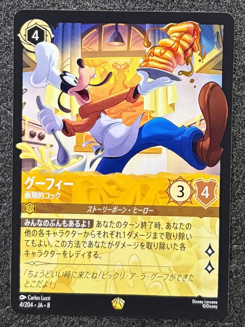 ディズニー ロルカナ グーフィー - メルカリ