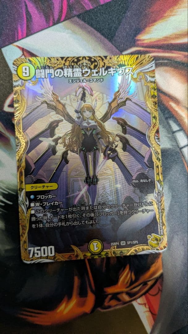 終淵 LOVE & ABYSS 金トレジャー　闘門の精霊 ウェルキウス 闘門の精霊ウェルキウス(金トレジャー)【SR】[DM25RP4 SP1/SP5