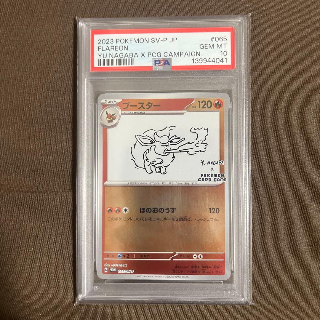PSA10】ブースターYU NAGABA ポケモンカード PROMO SV-P - メルカリ