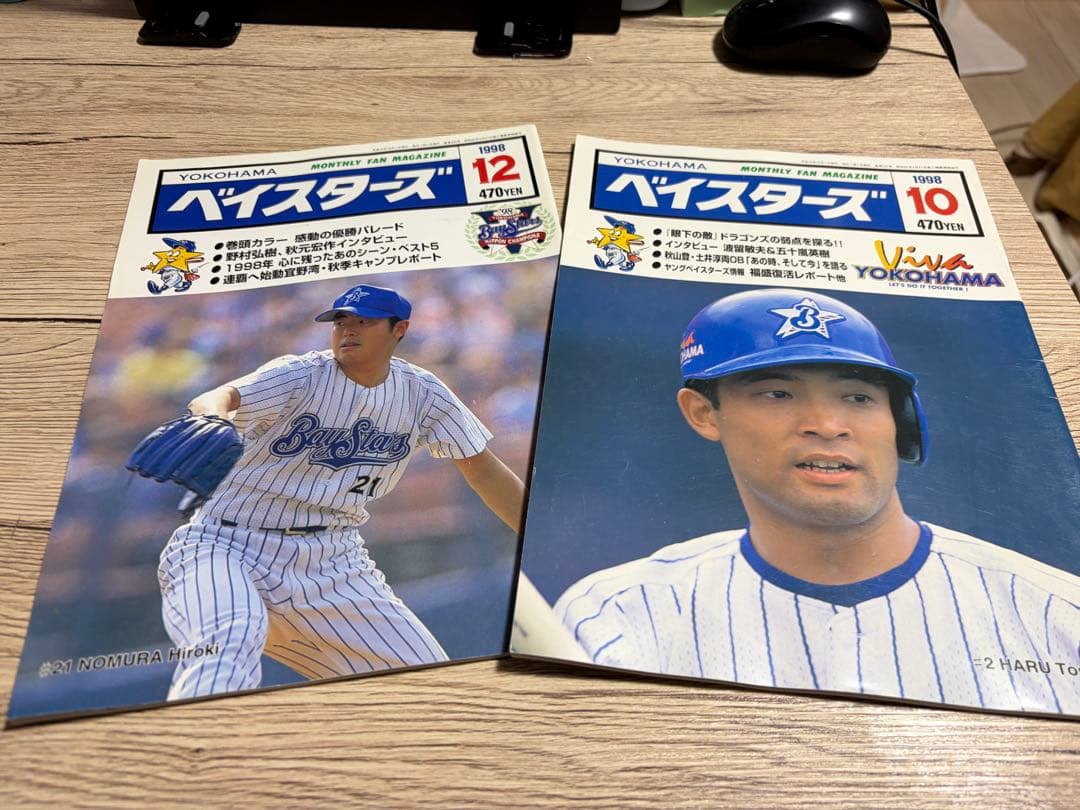 横浜ベイスターズ 1998年 月刊ベイスターズ 10.12月号 - メルカリ