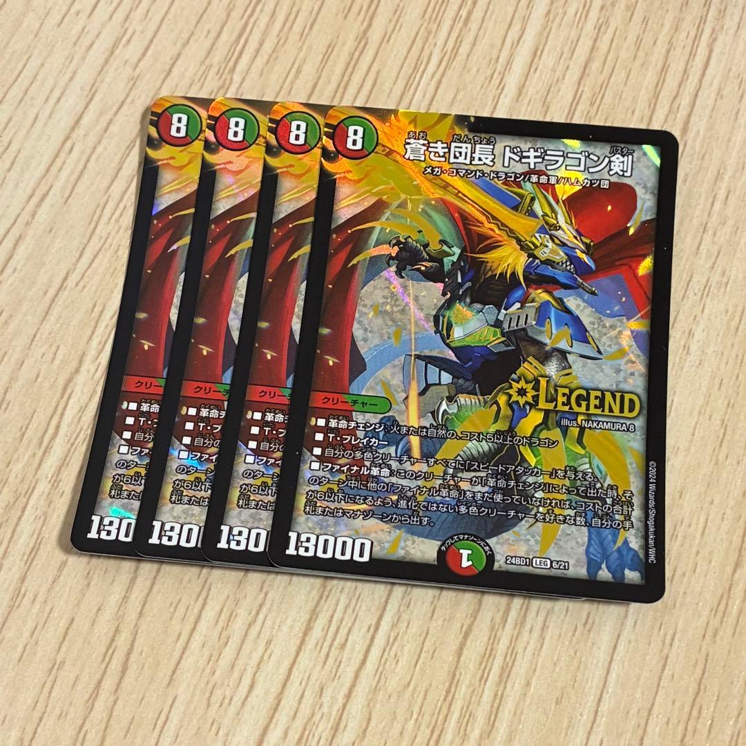 蒼き団長 ドギラゴン剣 4枚 - メルカリ