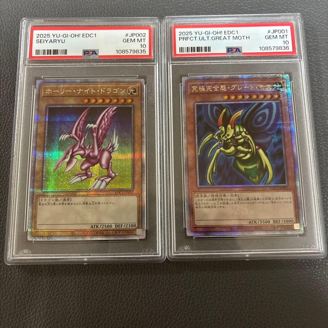 ホーリー・ナイト・ドラゴン 究極完全態グレート・モス 連番 クオシク